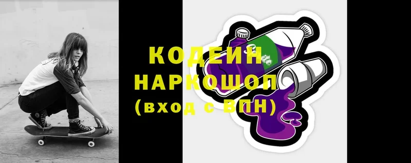 Codein Purple Drank  Вяземский 