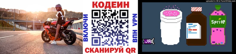 Кодеин напиток Lean (лин)  блэк спрут ССЫЛКА  Вяземский 